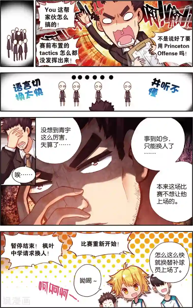 烈火青春第67话 替补球员(1)