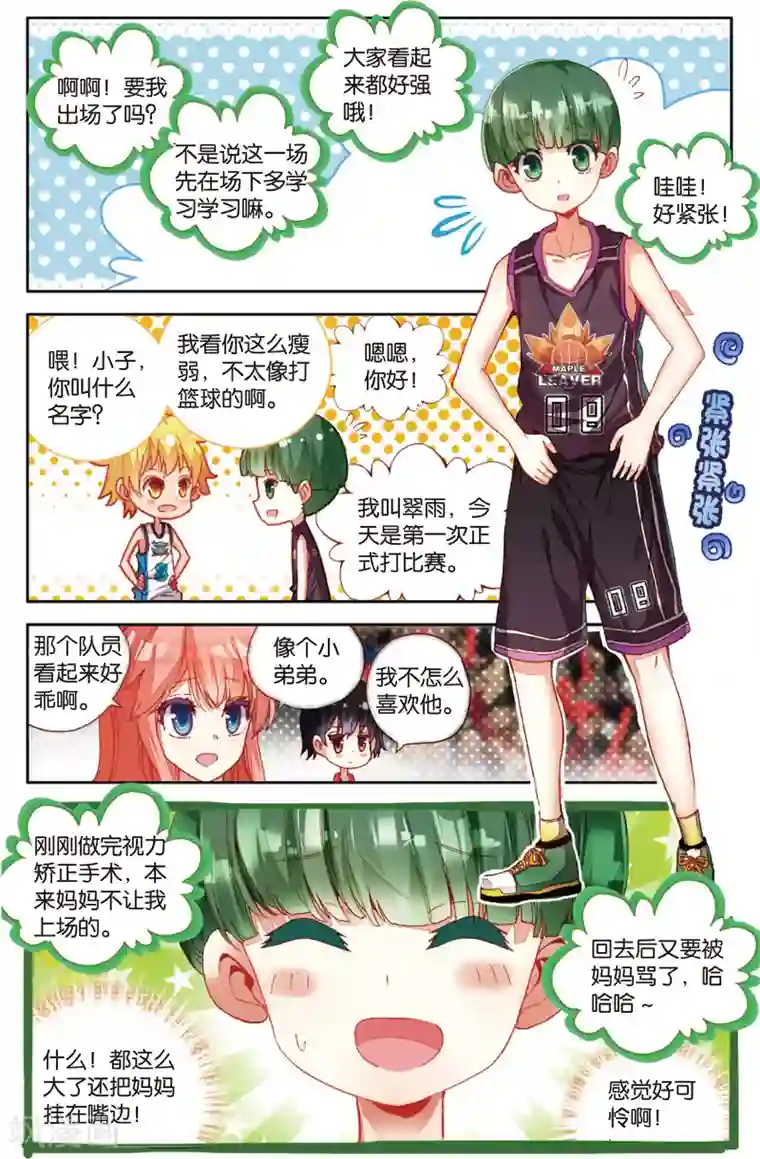 烈火青春第67话 替补球员(1)