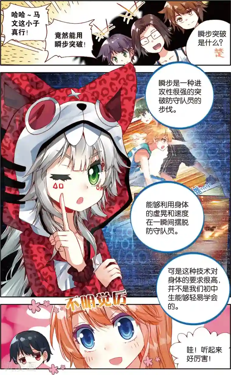 烈火青春第68话 替补球员(2)