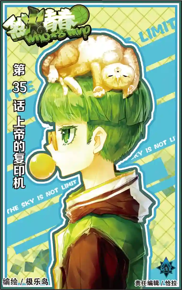 烈火青春第69话 上帝的复印机(1)