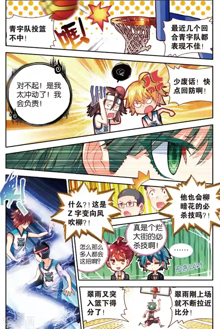 烈火青春第69话 上帝的复印机(1)