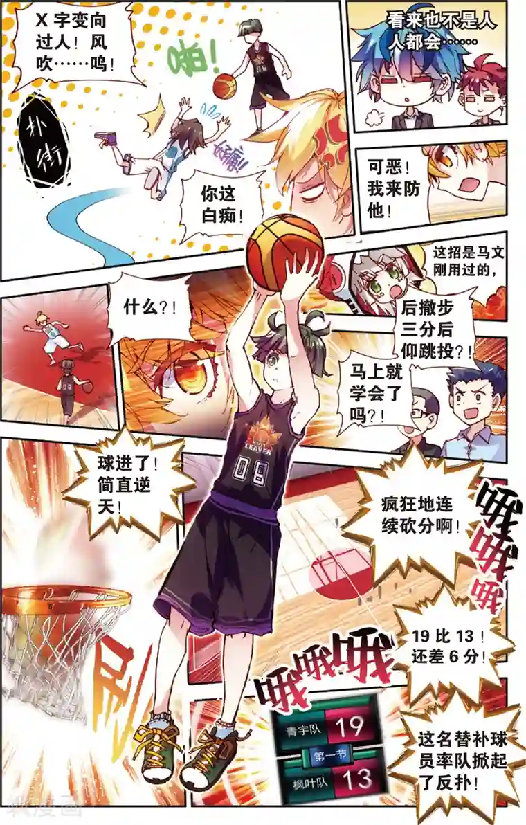 烈火青春第69话 上帝的复印机(1)