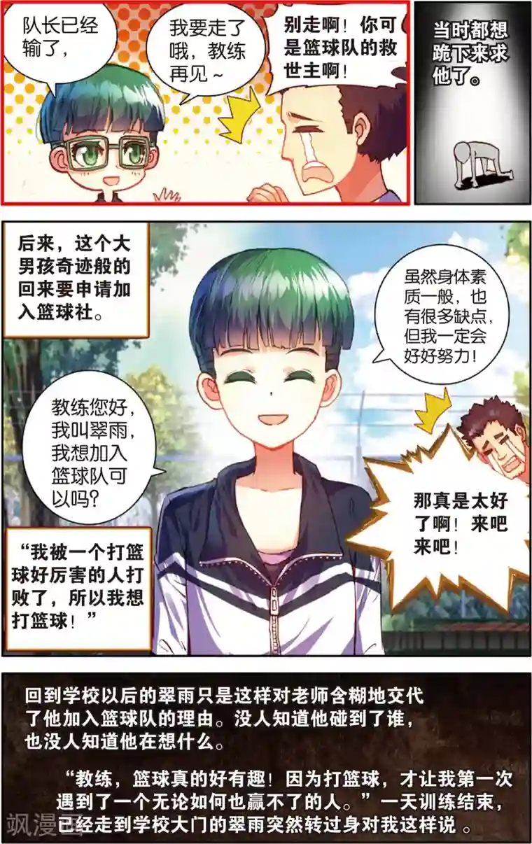 烈火青春第69话 上帝的复印机(1)