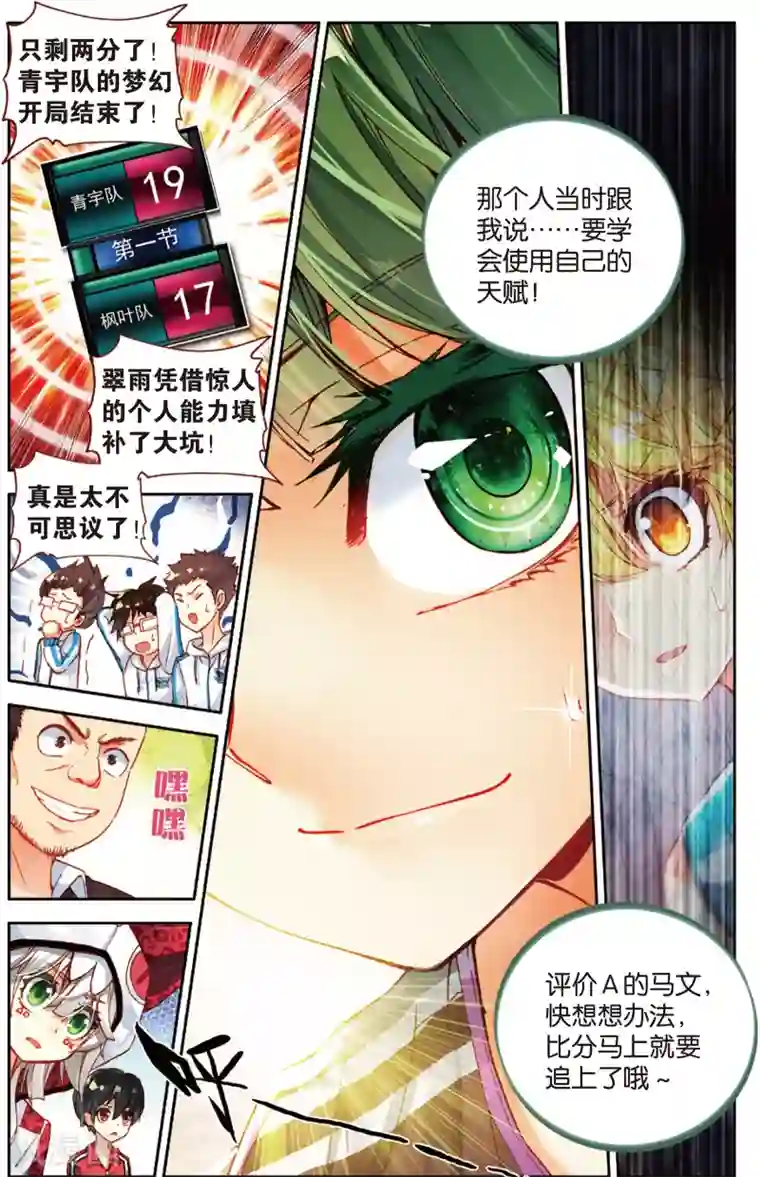 烈火青春第70话 上帝的复印机(2)