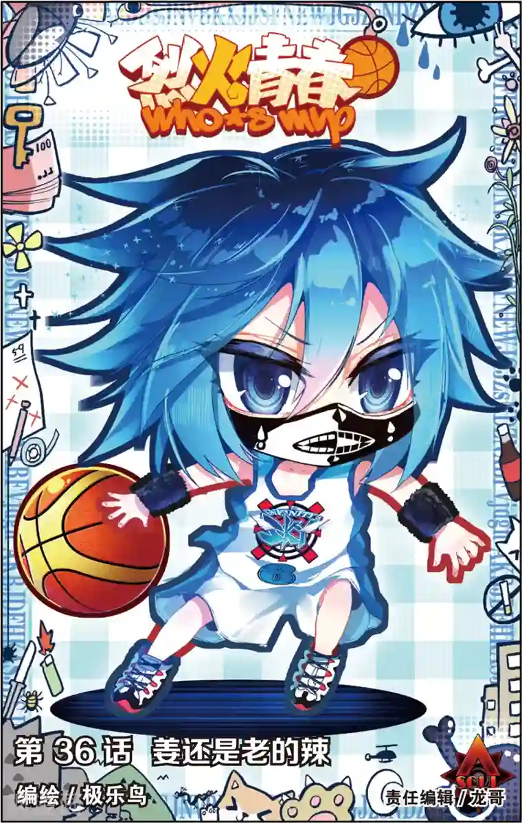 烈火青春第71话 姜还是老的辣(1)