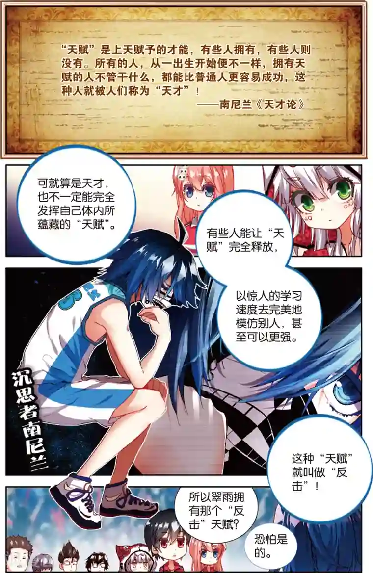 烈火青春第71话 姜还是老的辣(1)