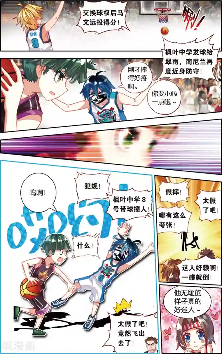 太猛好爽21P第71话 姜还是老的辣(1)