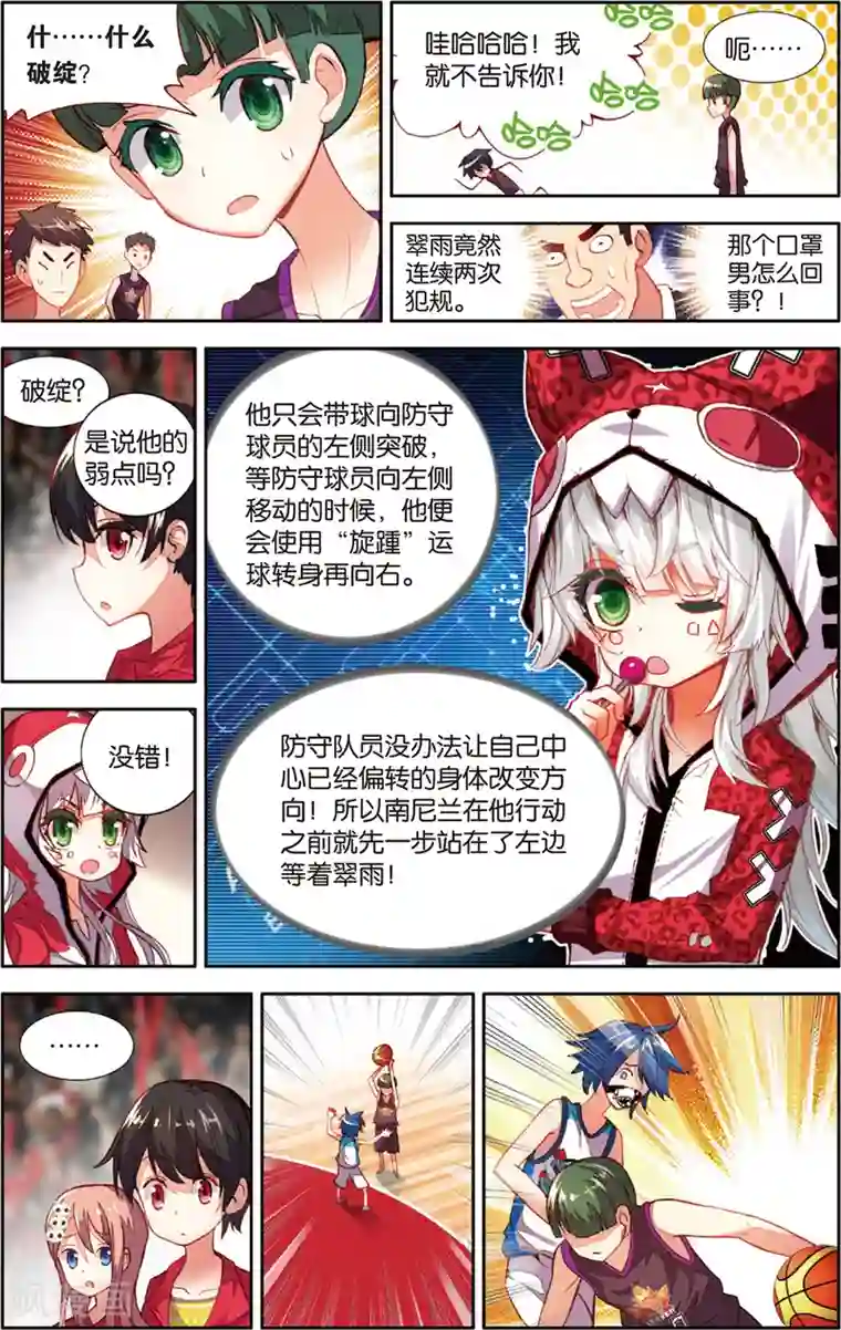 烈火青春第72话 姜还是老的辣(2)