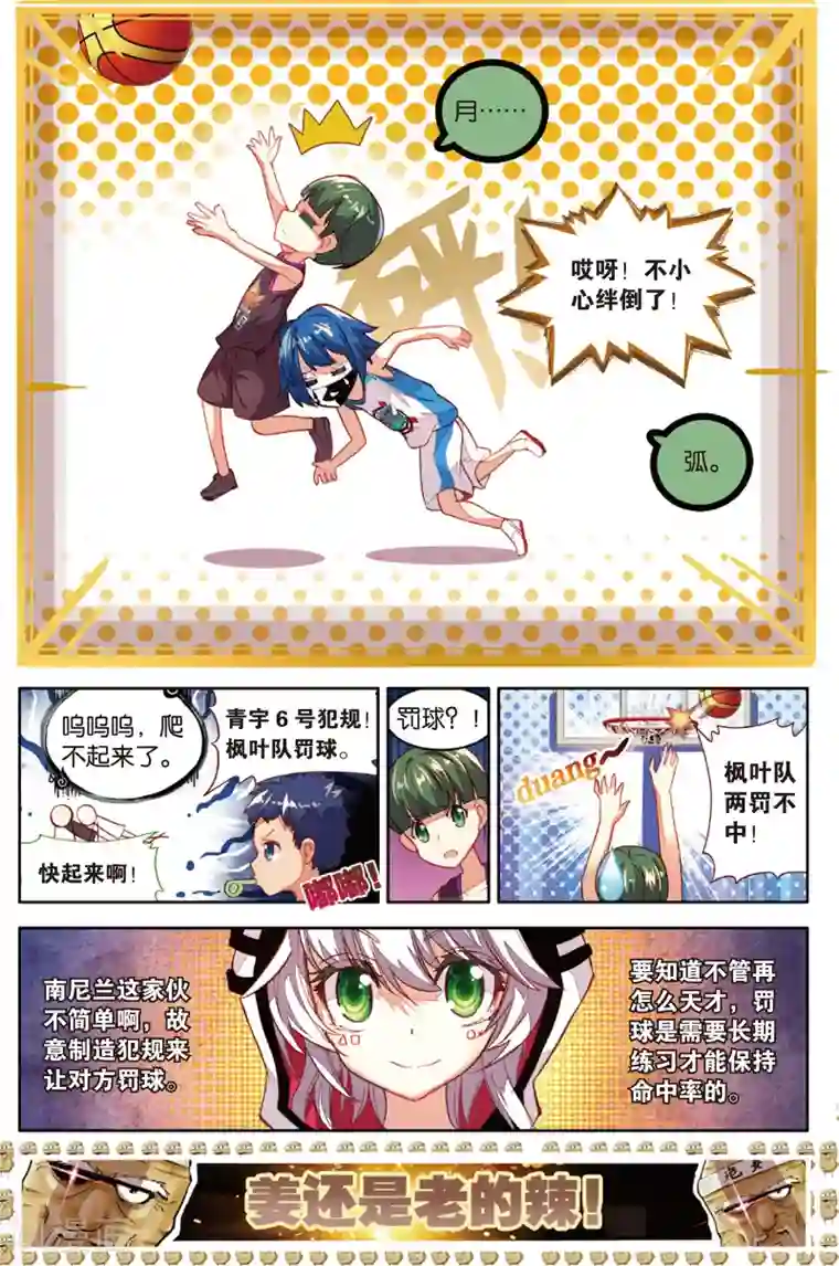 烈火青春第72话 姜还是老的辣(2)