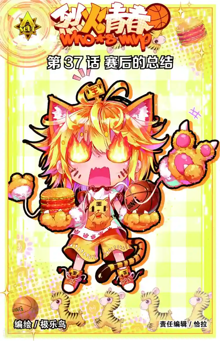 烈火青春第73话 赛后的总结(1)