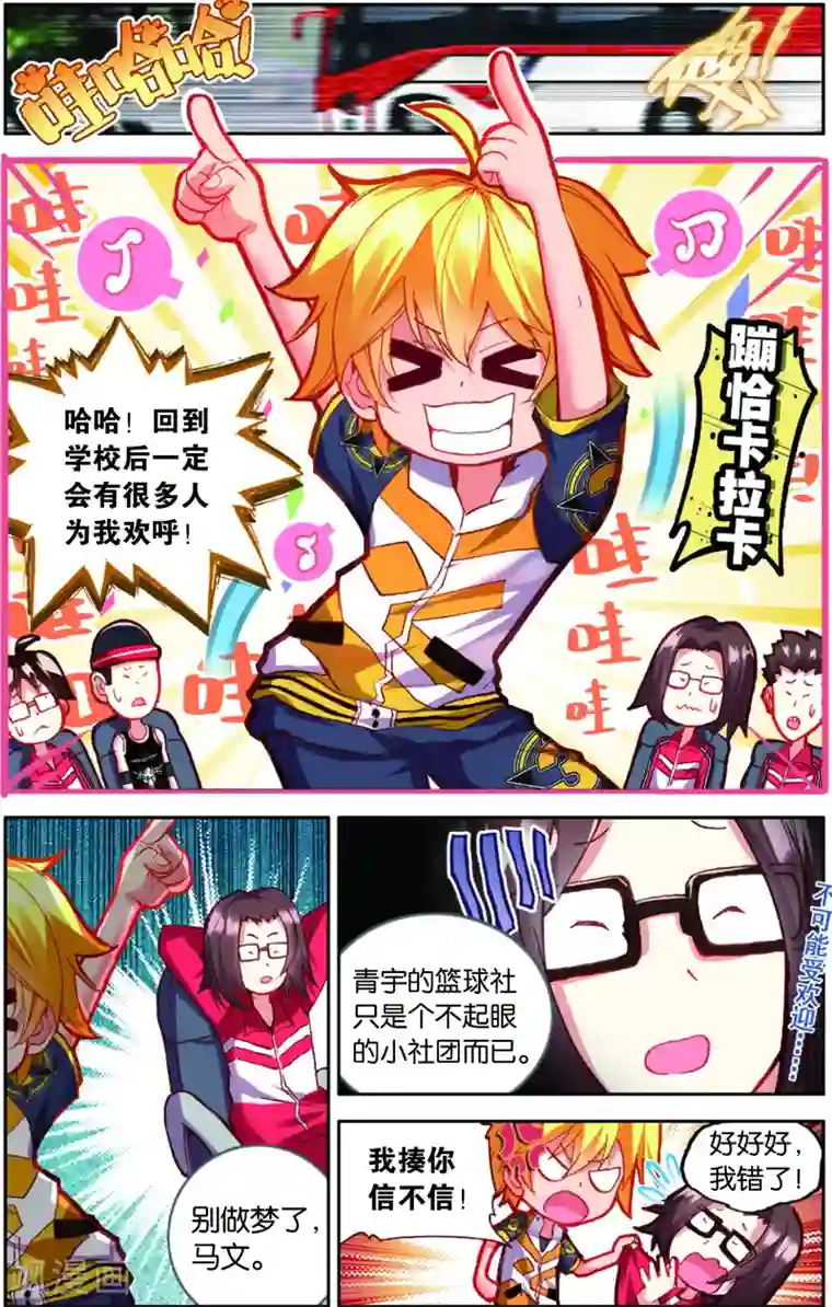 烈火青春第73话 赛后的总结(1)