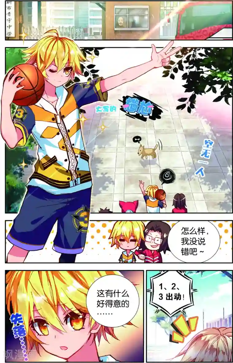 烈火青春第73话 赛后的总结(1)