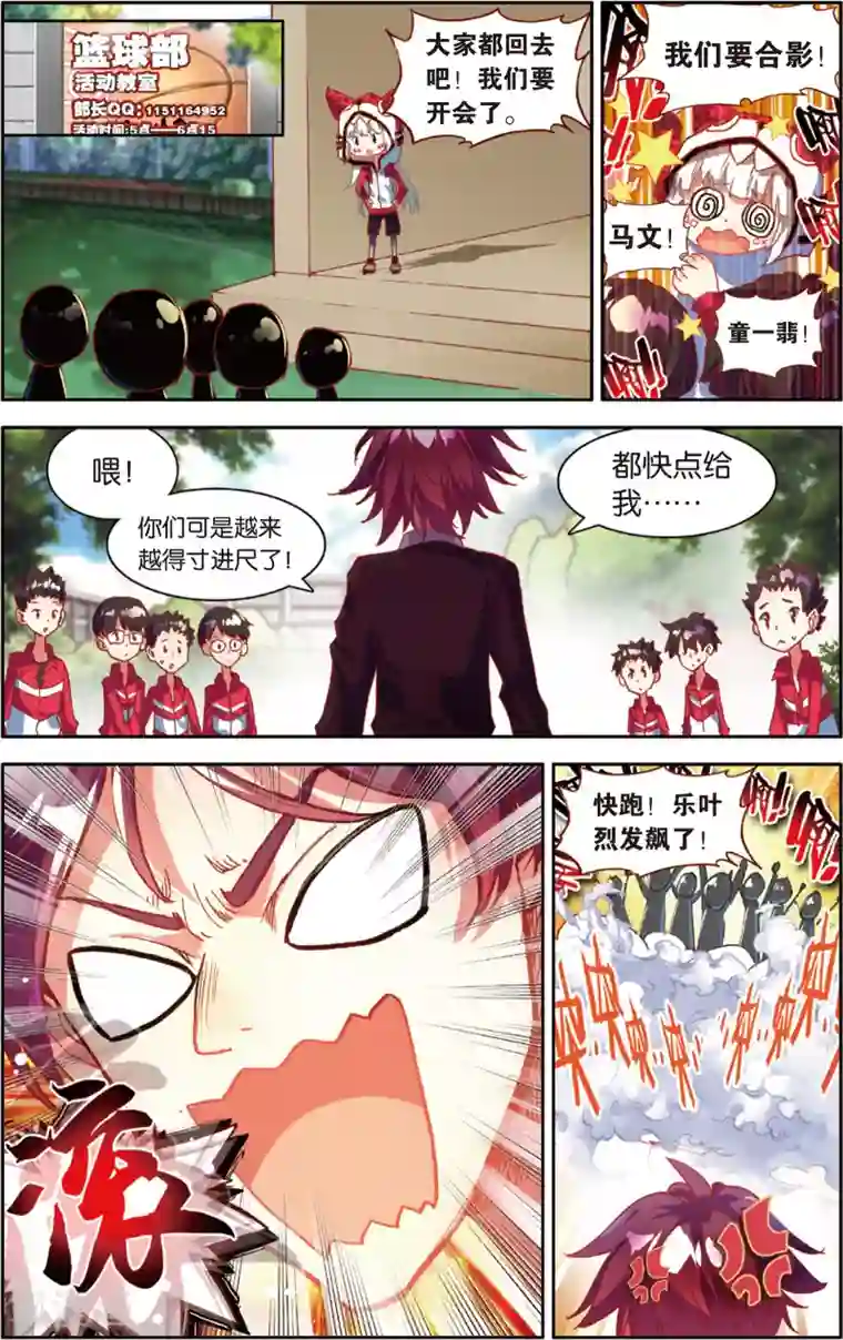 烈火青春第73话 赛后的总结(1)