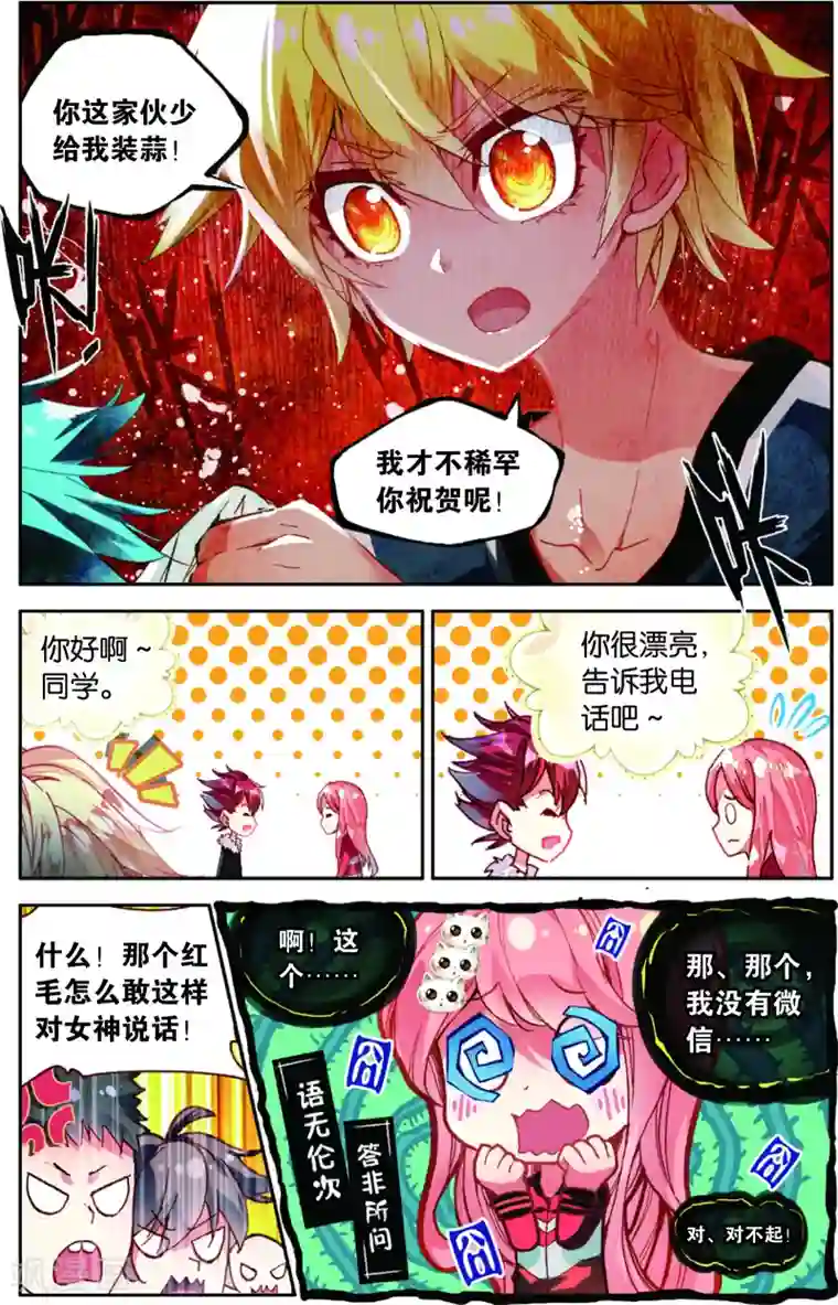 烈火青春第74话 赛后的总结(2)