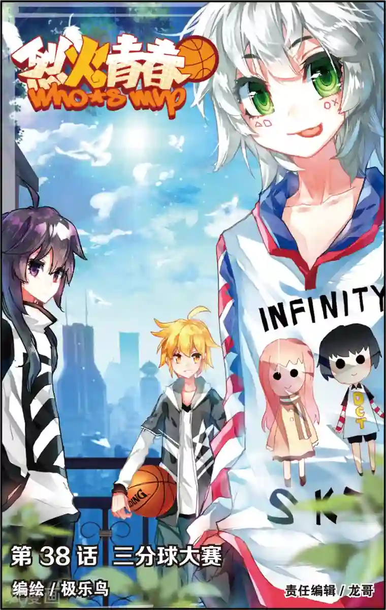 烈火青春第75话 三分球大赛(1)