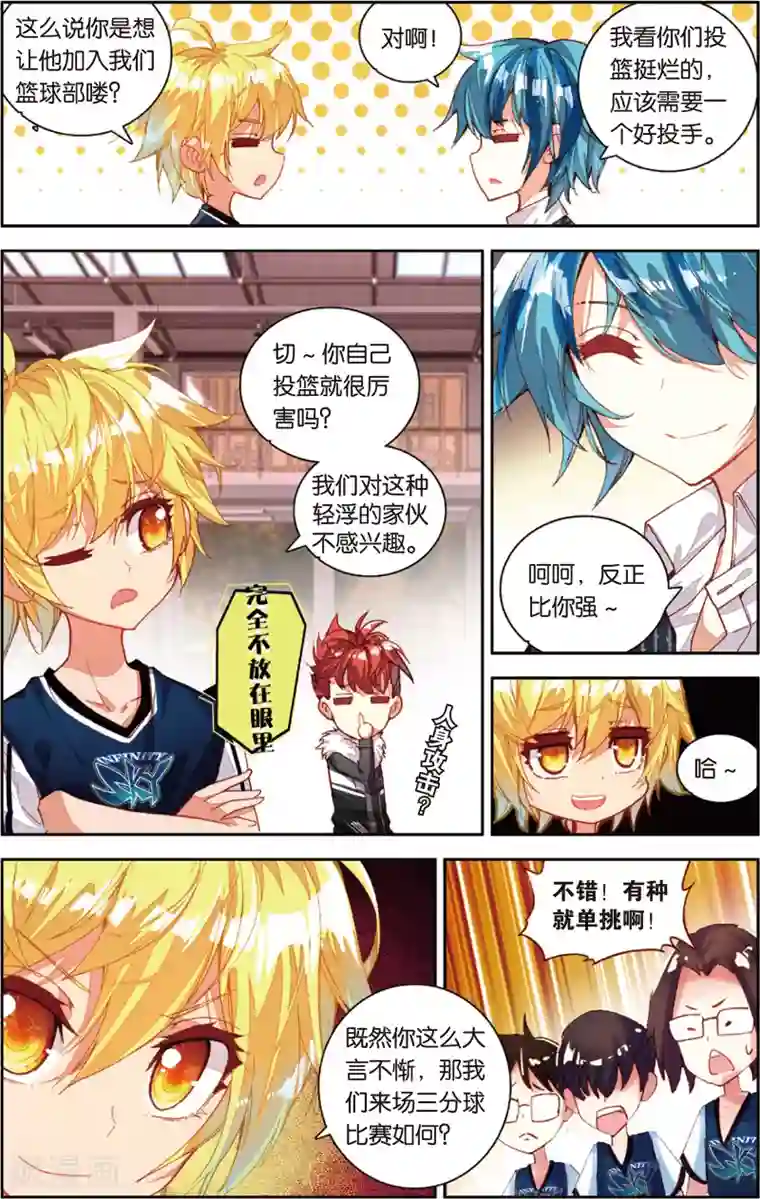 烈火青春第75话 三分球大赛(1)