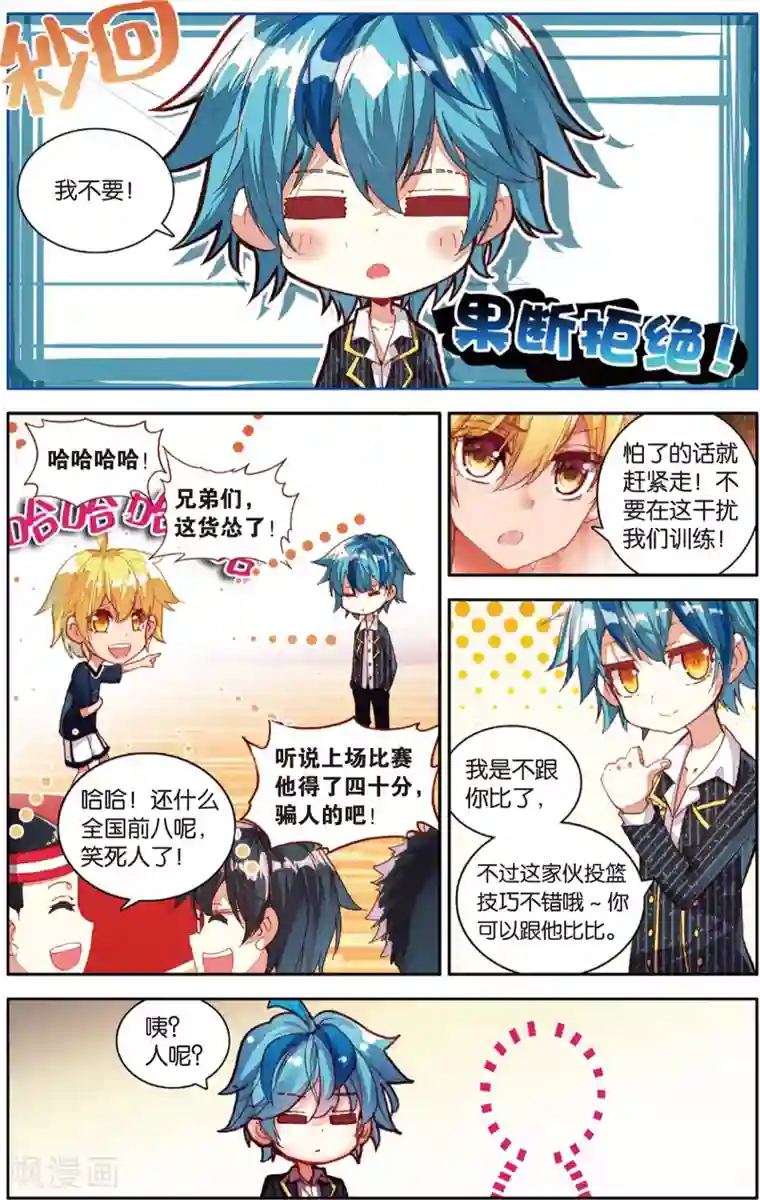 烈火青春第75话 三分球大赛(1)