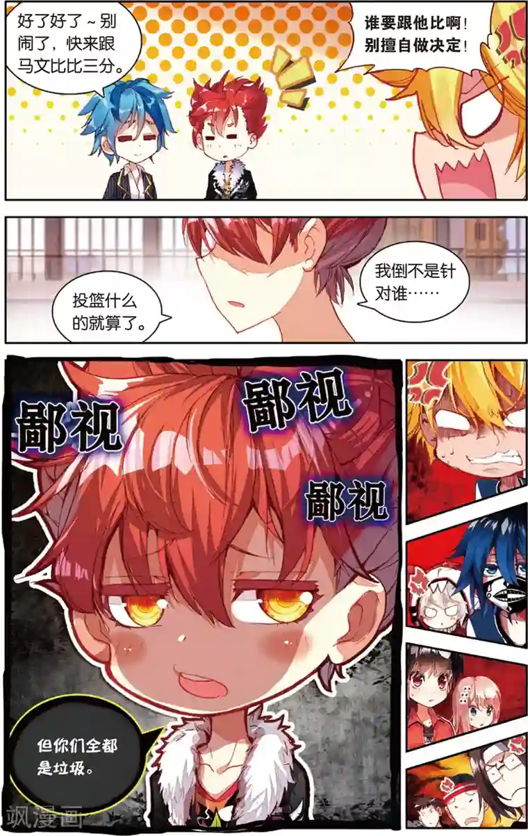 烈火青春第75话 三分球大赛(1)