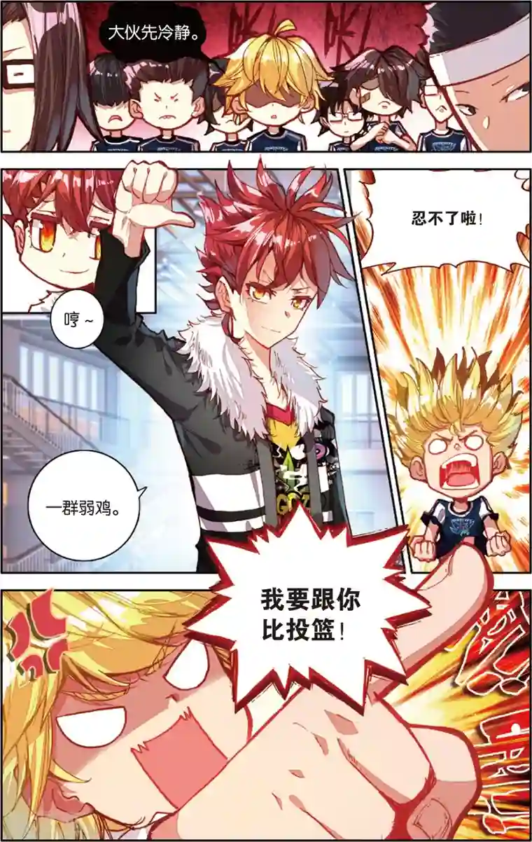 烈火青春第75话 三分球大赛(1)