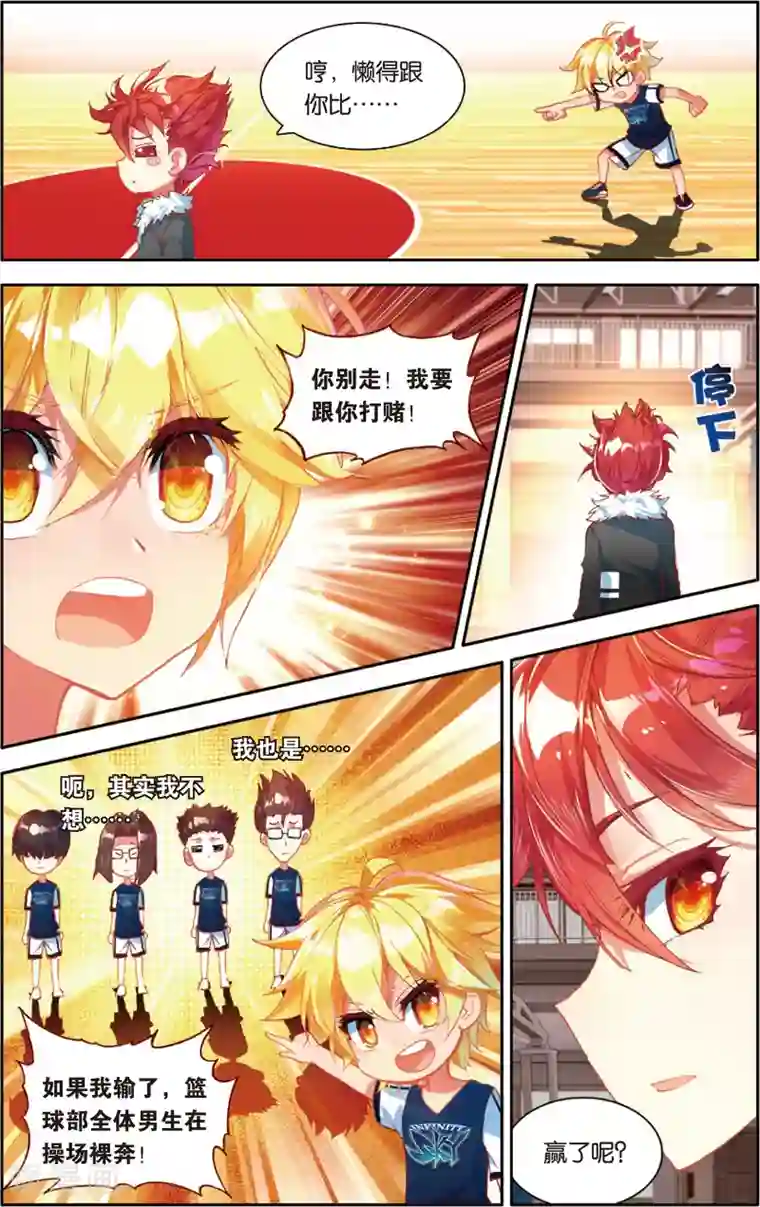 烈火青春第75话 三分球大赛(1)