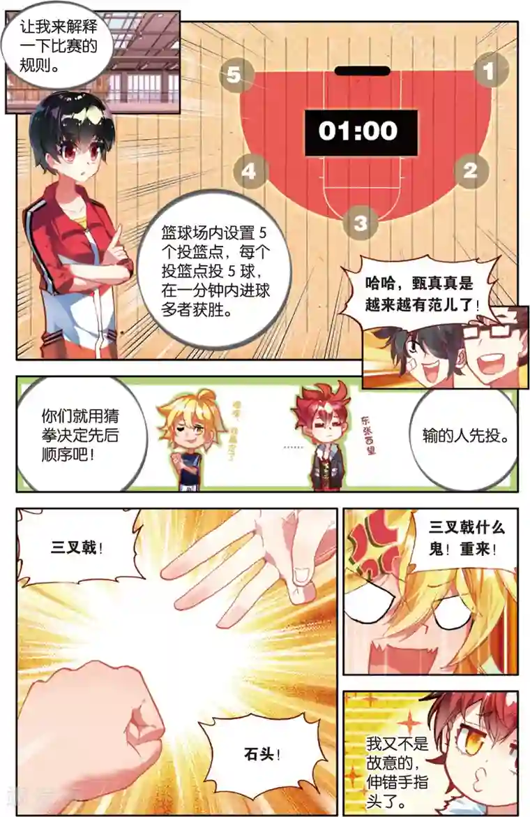 烈火青春第75话 三分球大赛(1)