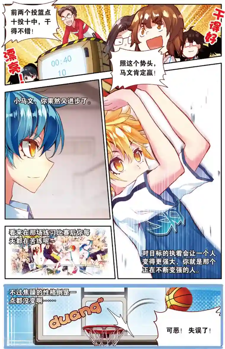 烈火青春第76话 三分球大赛(2)