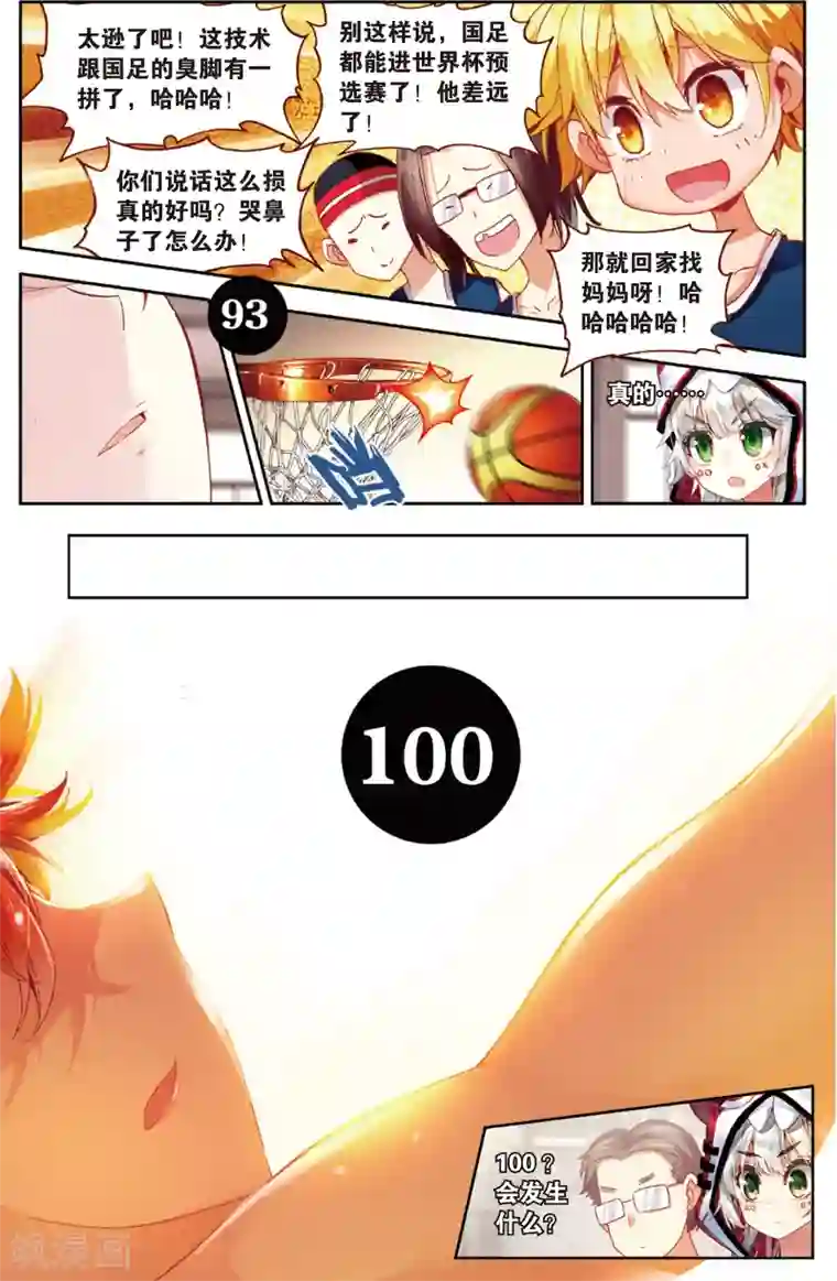 烈火青春第76话 三分球大赛(2)