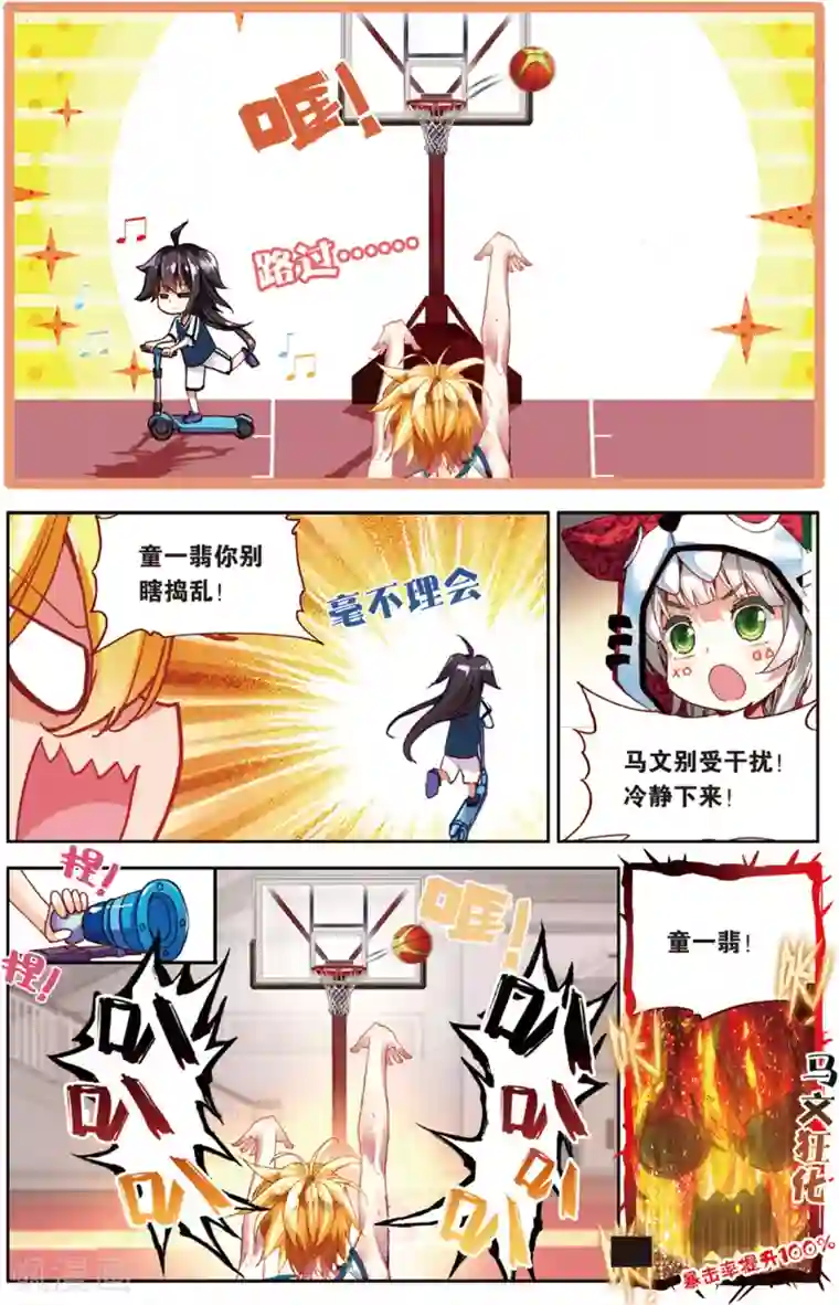 烈火青春第76话 三分球大赛(2)