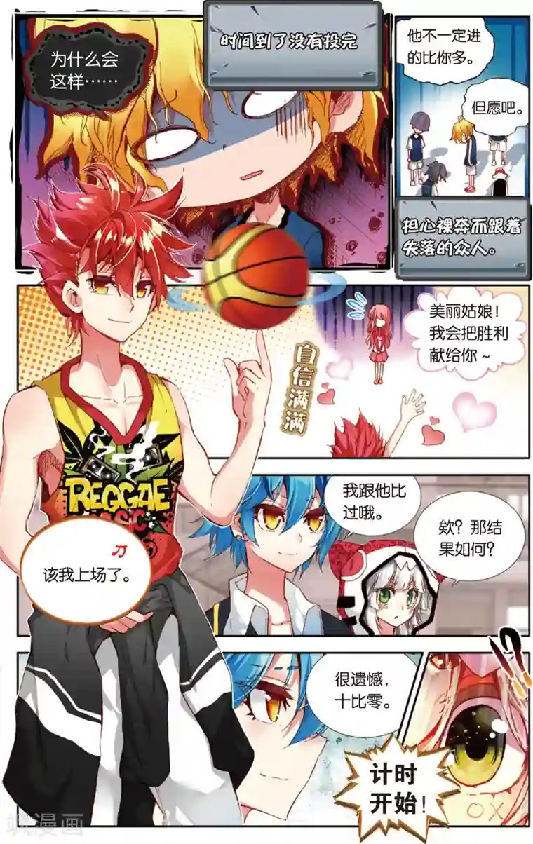 烈火青春第76话 三分球大赛(2)