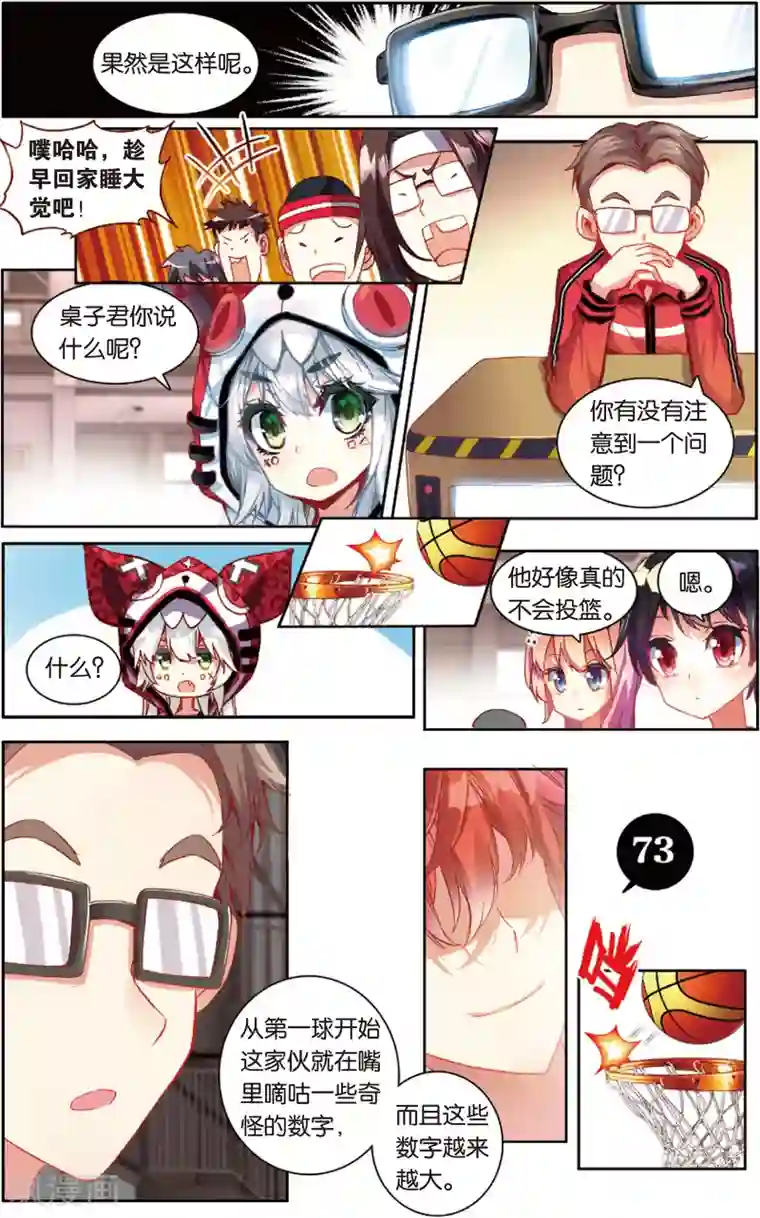 烈火青春第76话 三分球大赛(2)