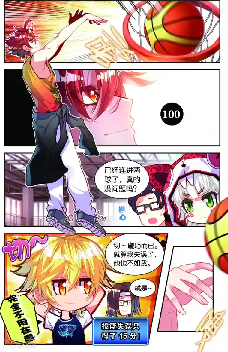 烈火青春第77话 危险的逼近(1)