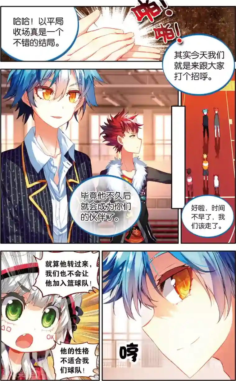 烈火青春第77话 危险的逼近(1)