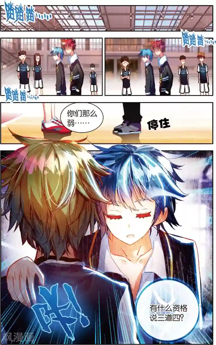 烈火青春第77话 危险的逼近(1)