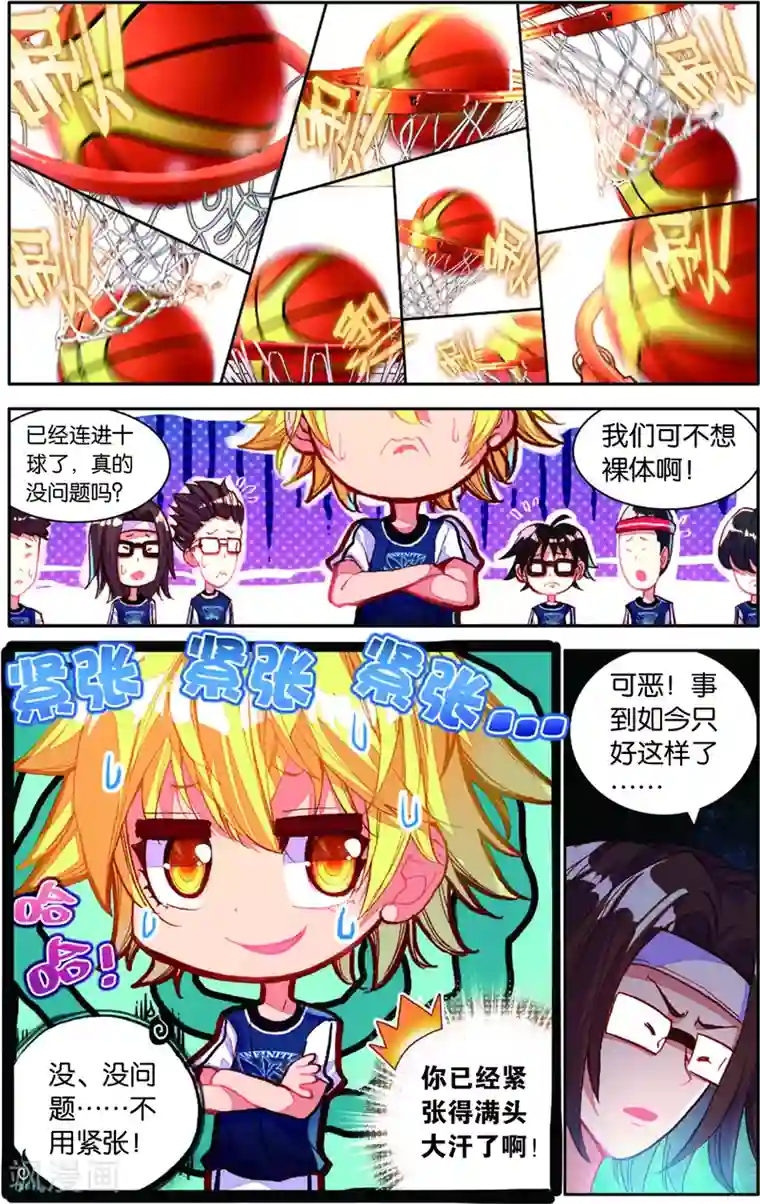 烈火青春第77话 危险的逼近(1)