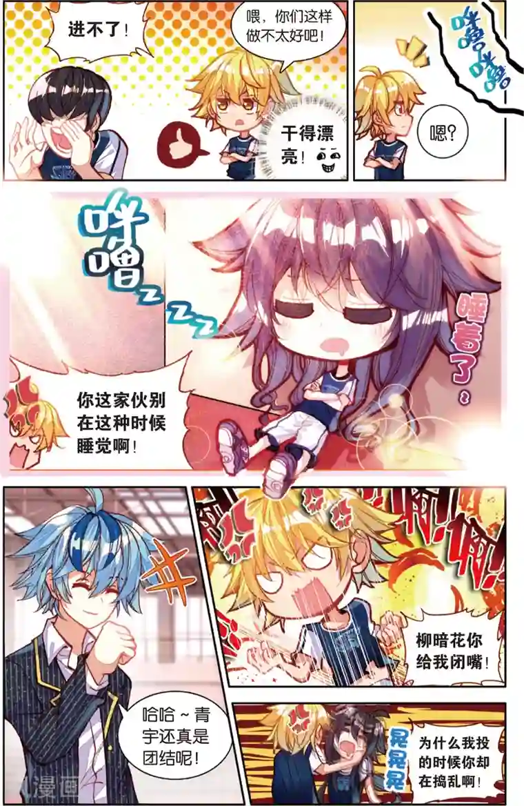 烈火青春第77话 危险的逼近(1)