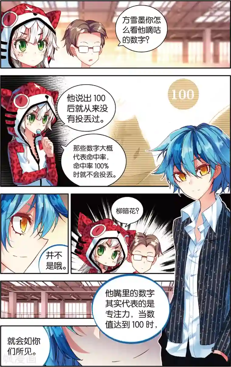 烈火青春第77话 危险的逼近(1)