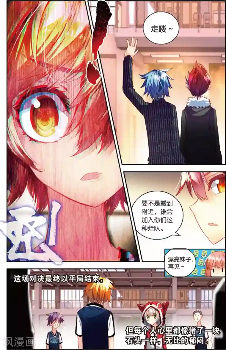 烈火青春第78话 危险的逼近(2)