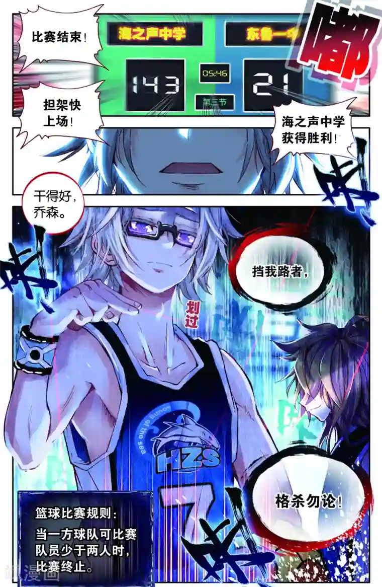 烈火青春第78话 危险的逼近(2)