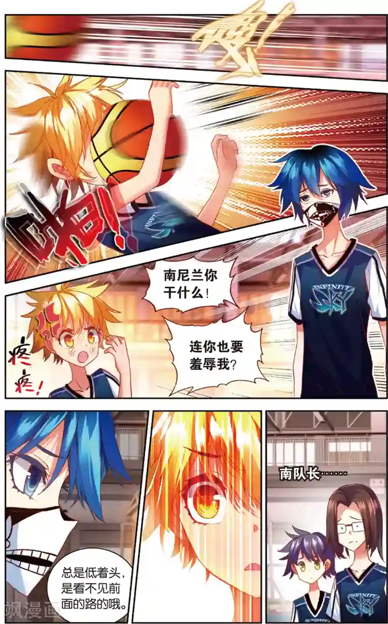 烈火青春第78话 危险的逼近(2)