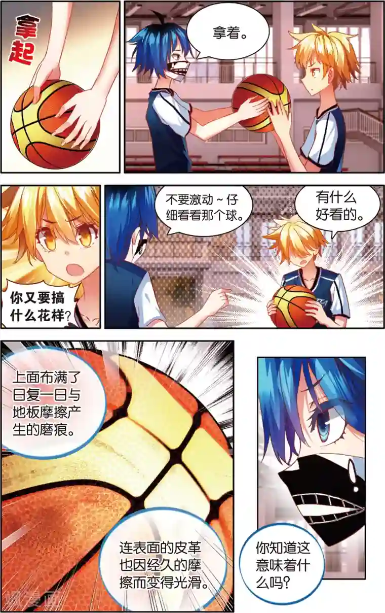 烈火青春第78话 危险的逼近(2)