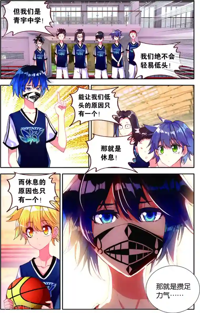 烈火青春第78话 危险的逼近(2)