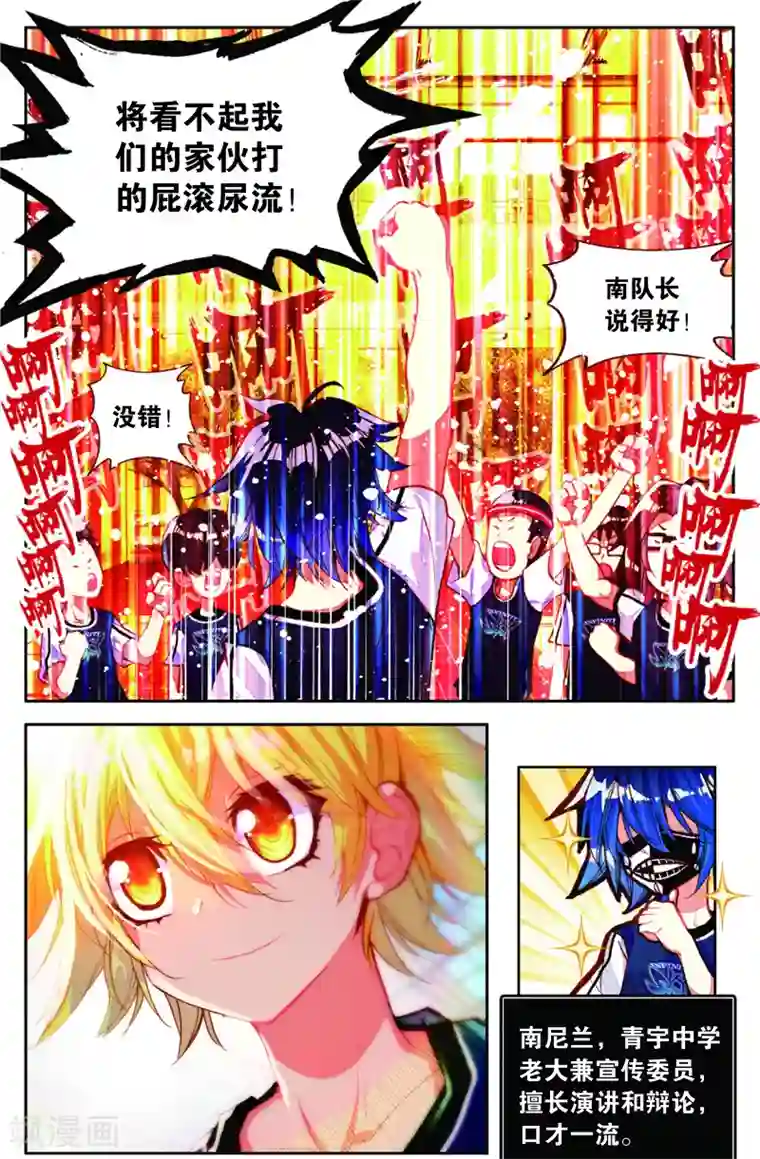 烈火青春第78话 危险的逼近(2)