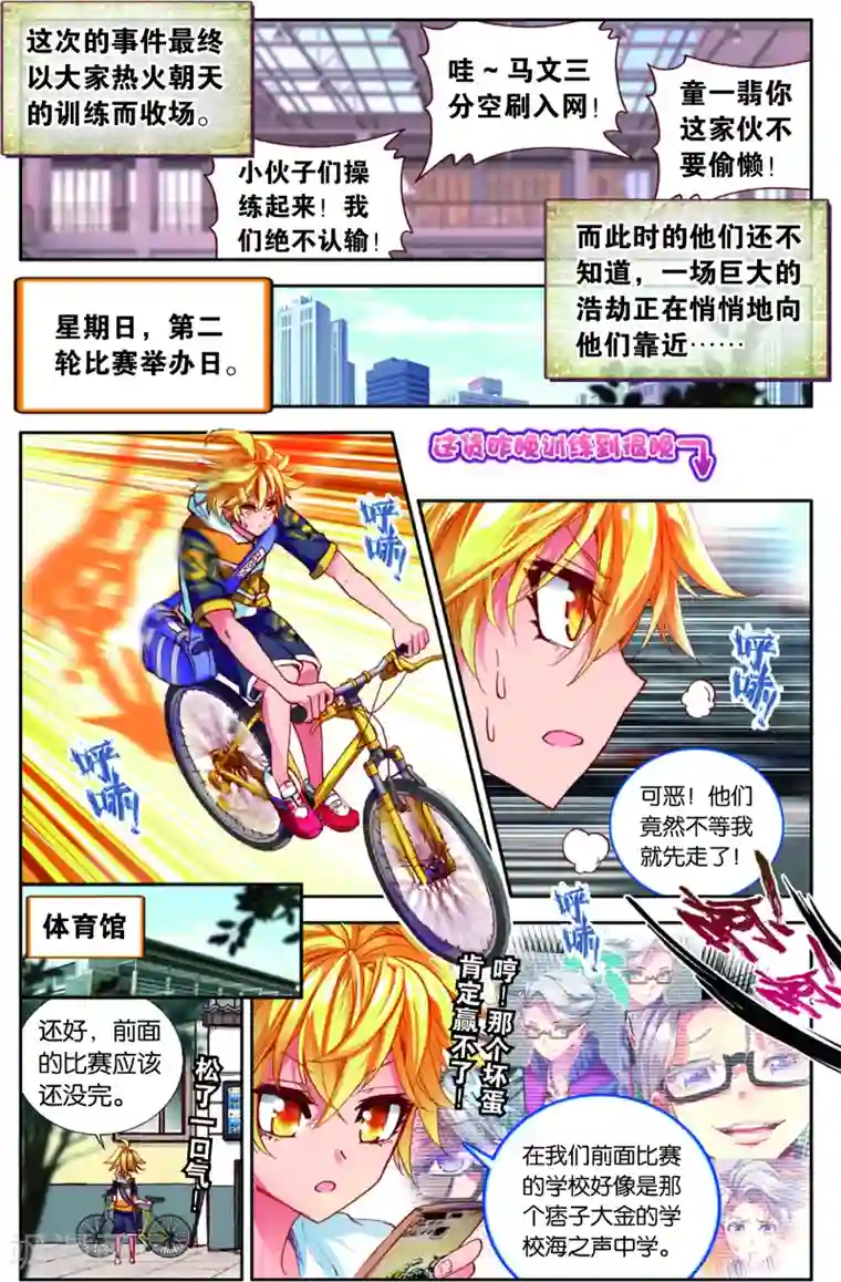 烈火青春第78话 危险的逼近(2)