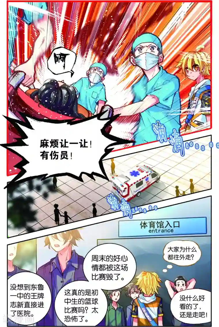 烈火青春第78话 危险的逼近(2)