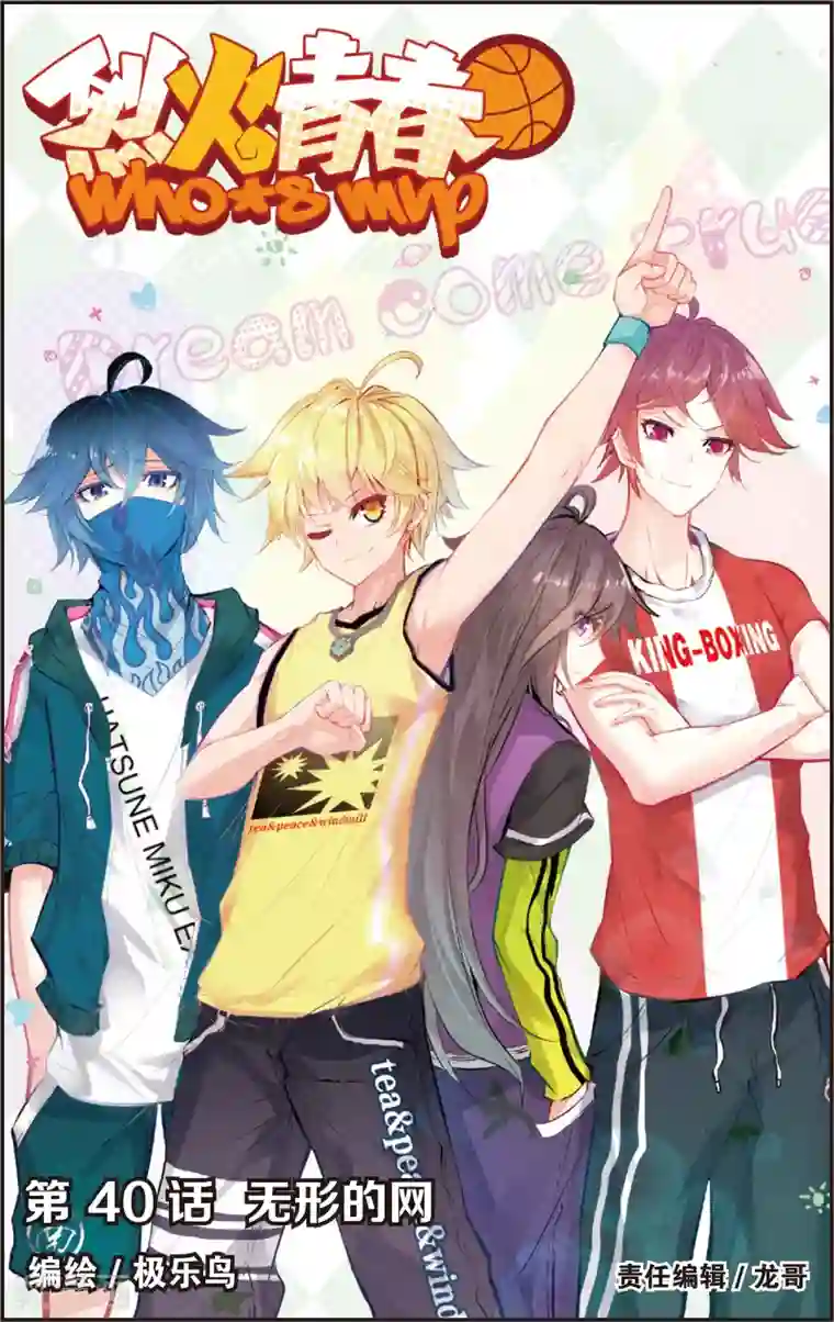 烈火青春第79话 无形的网(1)