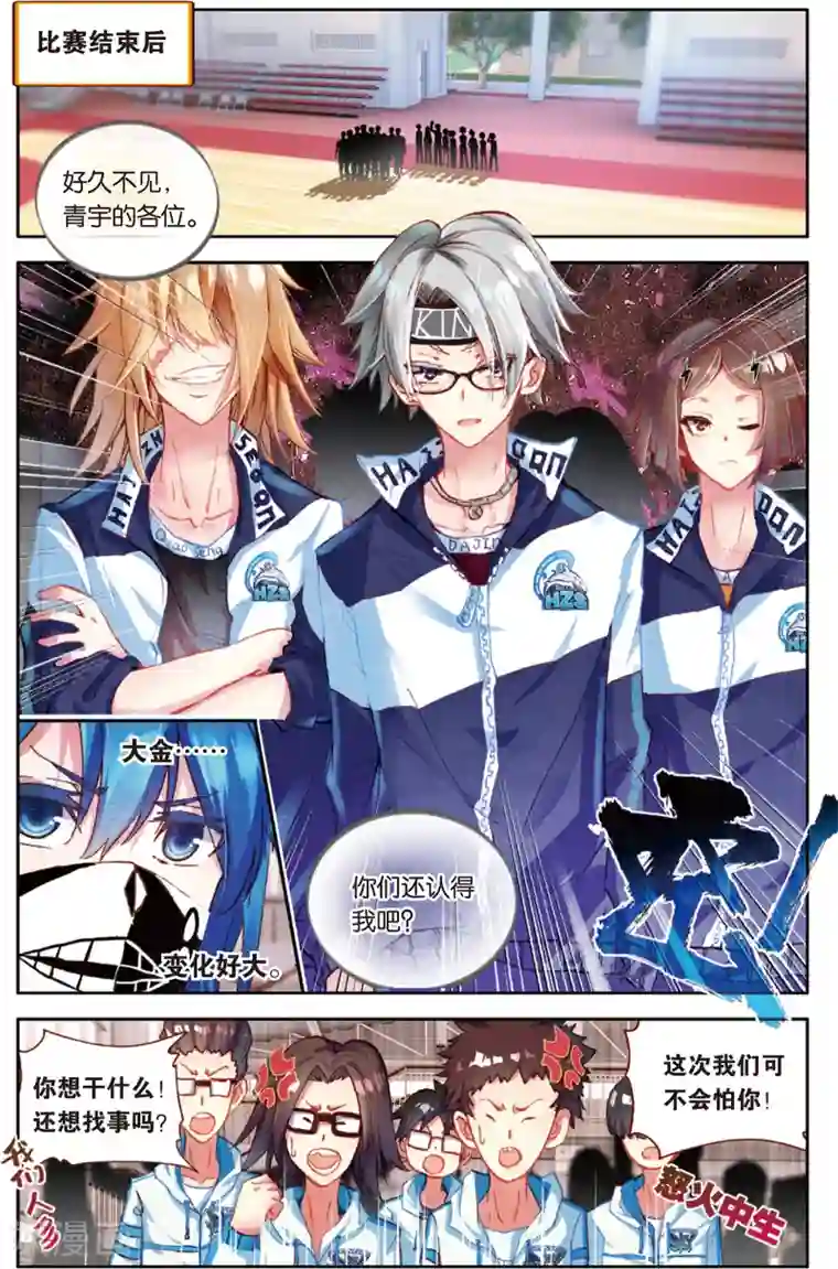 烈火青春第79话 无形的网(1)