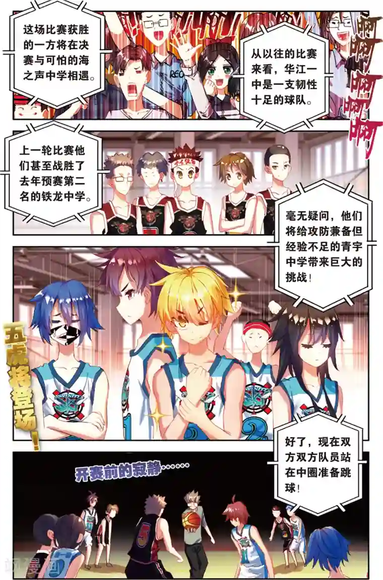 烈火青春第79话 无形的网(1)