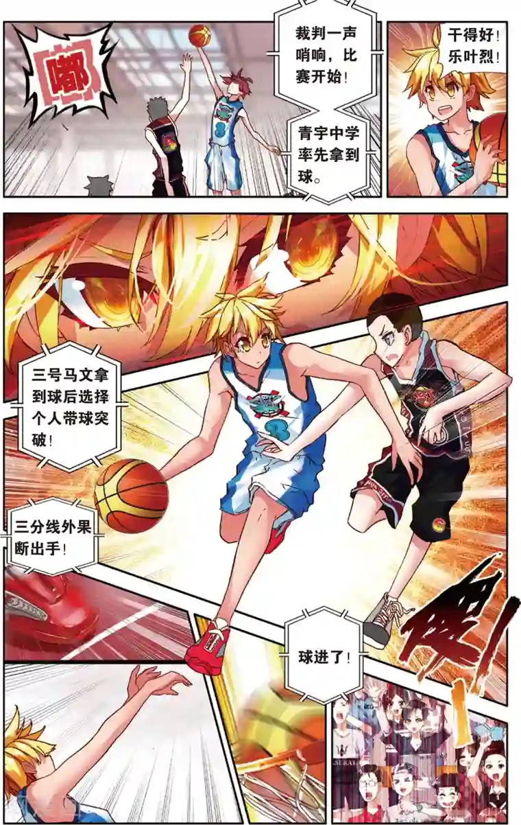 烈火青春第79话 无形的网(1)