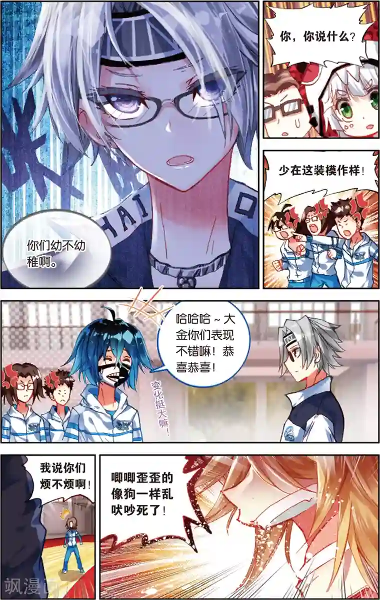 烈火青春第79话 无形的网(1)