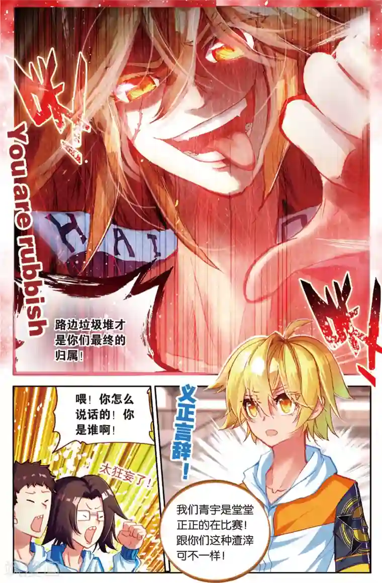 烈火青春第79话 无形的网(1)